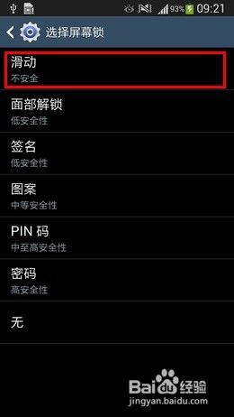 三星怎么关闭密码解锁 三星手机开机密码解锁取消教程