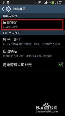 三星怎么关闭密码解锁 三星手机开机密码解锁取消教程