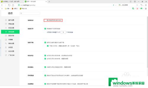 360浏览器启动非常慢？优化方法来解决这个问题！