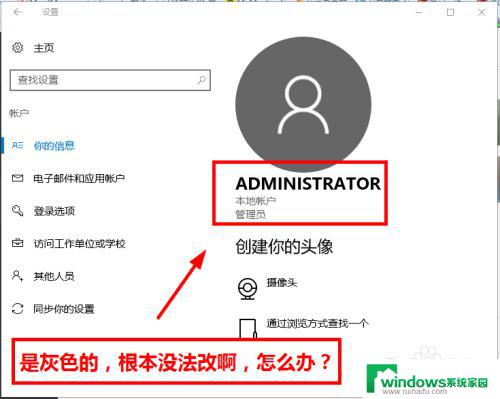 win10家庭版账户名称改不了 win10账户名称无法更改