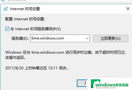 Win10系统怎么添加校时服务器？一步步教你设置校时服务器