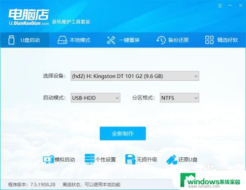 电脑怎么更改系统 电脑系统更换教程