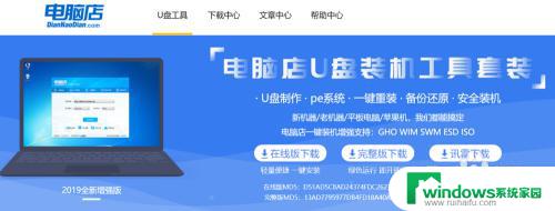电脑怎么更改系统 电脑系统更换教程