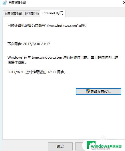 Win10系统怎么添加校时服务器？一步步教你设置校时服务器