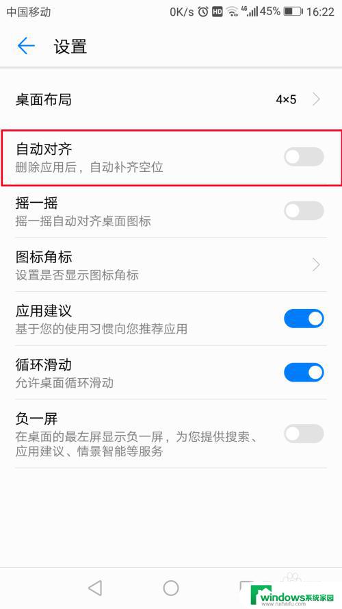 华为手机桌面图标自动对齐 如何让华为手机桌面图标自动对齐