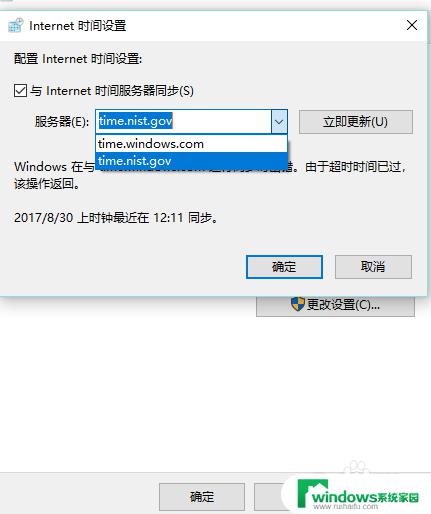 Win10系统怎么添加校时服务器？一步步教你设置校时服务器