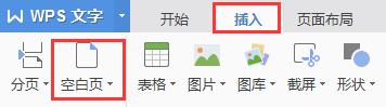 wps怎么插入页 wps怎么插入新页