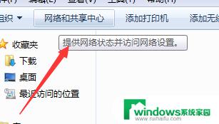 win7怎么更改以太网设置 win7网络属性修改方法