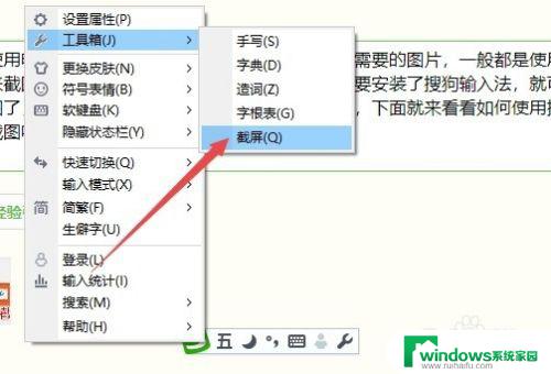 搜狗输入法可以截屏吗？操作简单，快速实现屏幕截图