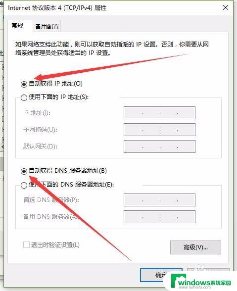 win10连上wifi无法上网 win10无法通过wifi上网的问题解决方法