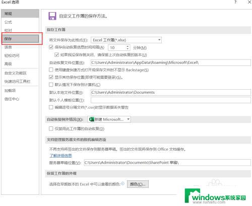自动保存excel在哪里 Excel自动保存的文件保存在哪个目录