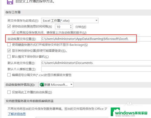 自动保存excel在哪里 Excel自动保存的文件保存在哪个目录