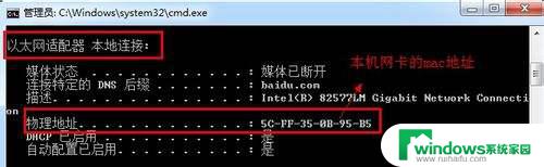 win7电脑mac地址在哪看 Win7如何查看本机MAC地址