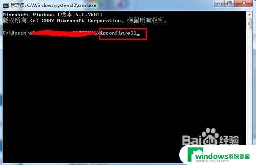 win7电脑mac地址在哪看 Win7如何查看本机MAC地址