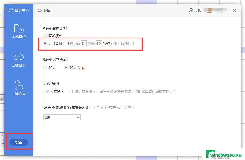wps如何关闭本地备份 wps如何关闭本地备份设置