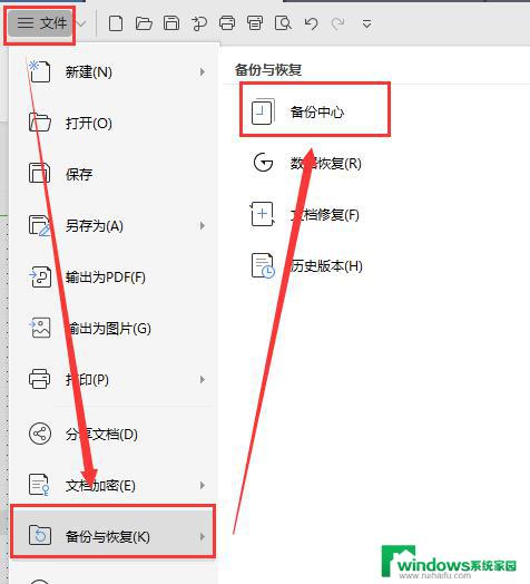 wps如何关闭本地备份 wps如何关闭本地备份设置