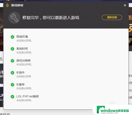 lol登录界面变小了 LOL登入界面显示不全怎么办