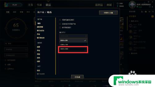 lol登录界面变小了 LOL登入界面显示不全怎么办