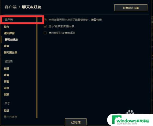 lol登录界面变小了 LOL登入界面显示不全怎么办