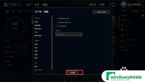 lol登录界面变小了 LOL登入界面显示不全怎么办