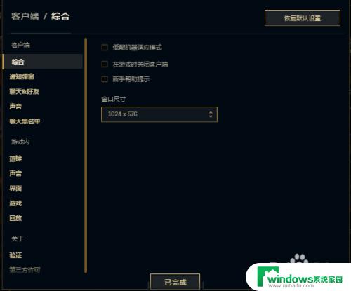 lol登录界面变小了 LOL登入界面显示不全怎么办