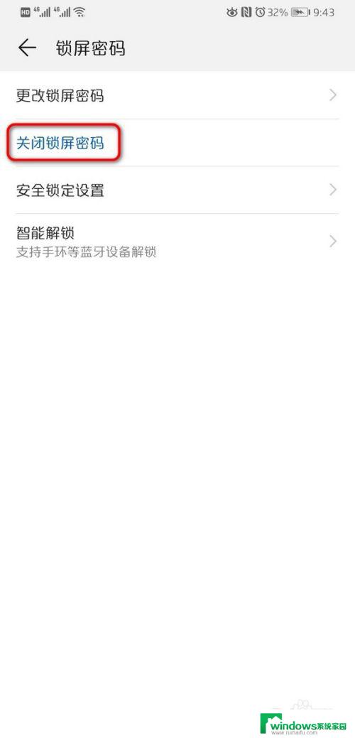 手机怎样取消锁屏密码 华为手机如何关闭锁屏密码