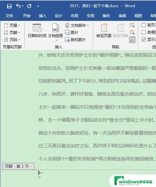 文档怎么从第二页开始设置页码 Word页码设置从第二页开始显示