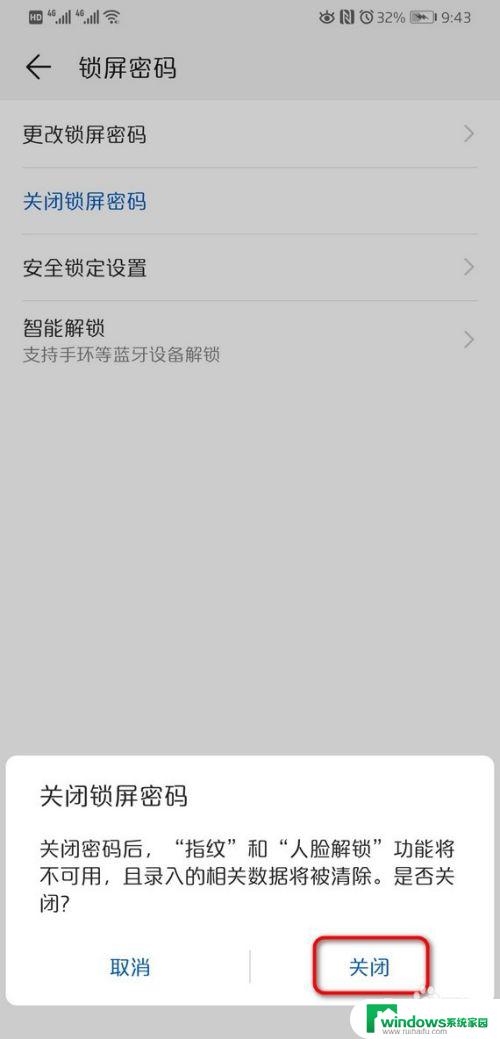 手机怎样取消锁屏密码 华为手机如何关闭锁屏密码