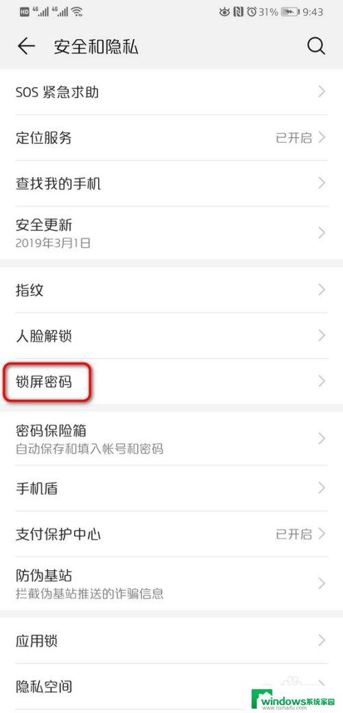 手机怎样取消锁屏密码 华为手机如何关闭锁屏密码