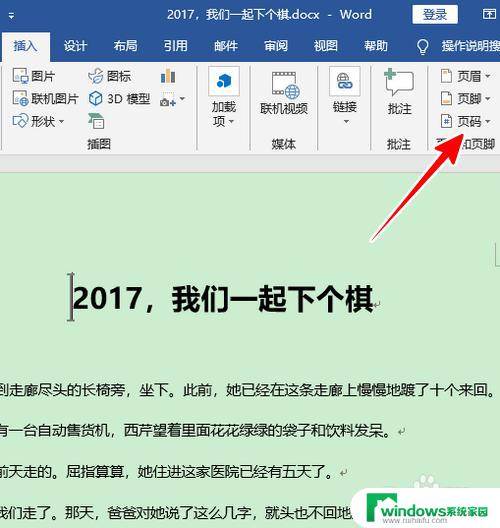 文档怎么从第二页开始设置页码 Word页码设置从第二页开始显示