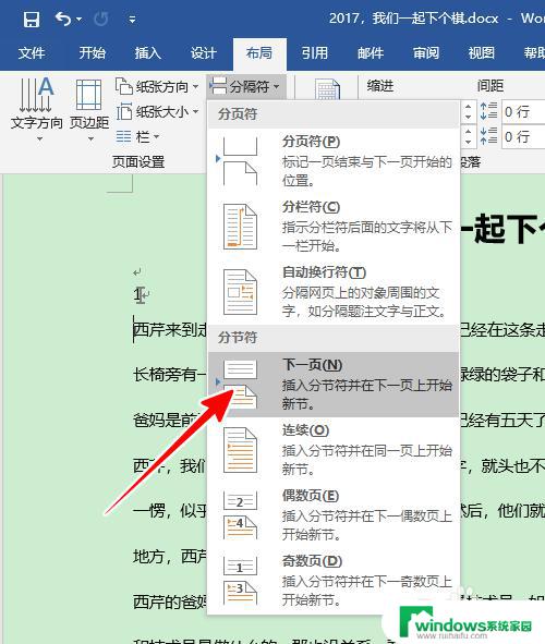 文档怎么从第二页开始设置页码 Word页码设置从第二页开始显示