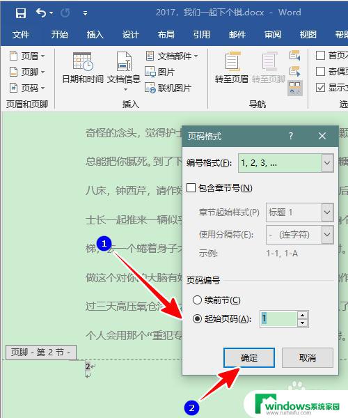 文档怎么从第二页开始设置页码 Word页码设置从第二页开始显示