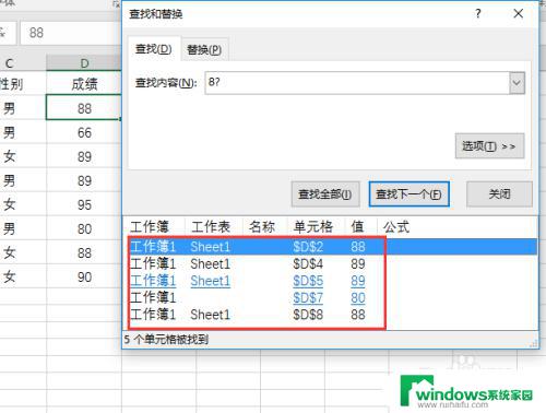 excel表格替换快捷键 Excel表格查找和替换功能怎么使用