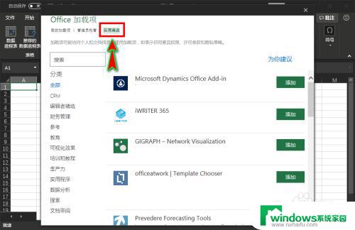 excel安装插件 Excel如何安装加载项