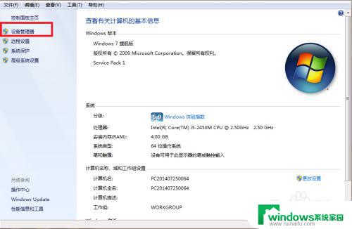 windows7怎么查看显卡型号 win7系统如何查看显卡型号