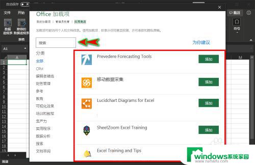 excel安装插件 Excel如何安装加载项