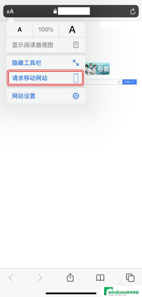 请求桌面网站怎么设置 iOS13 Safari如何强制请求桌面版网站