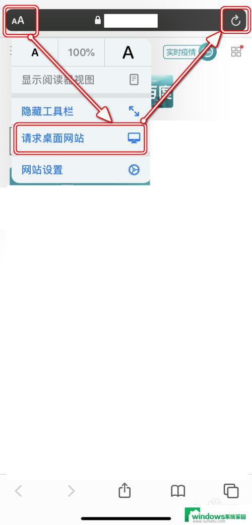 请求桌面网站怎么设置 iOS13 Safari如何强制请求桌面版网站