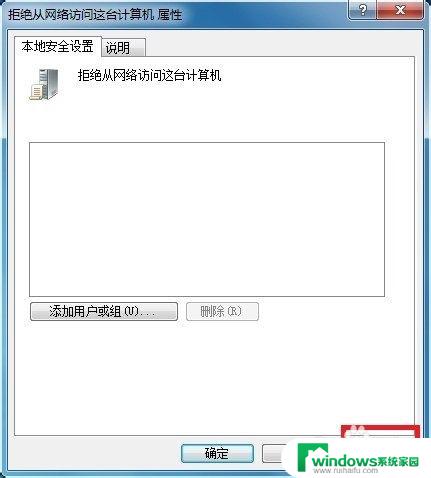 win7你可能没有权限使用网络资源 win7您可能没有权限使用网络资源怎么办