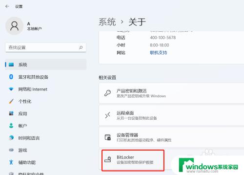 windows11怎么设置锁定bitlocker 如何在Windows11上启用BitLocker锁