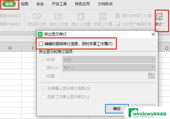 wps取消修改痕迹 wps取消修改痕迹怎么操作