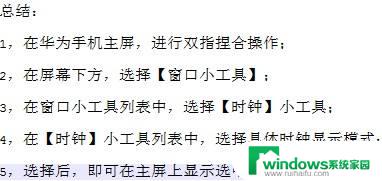 华为主屏幕时间怎么设置 华为手机如何在屏幕上显示时间