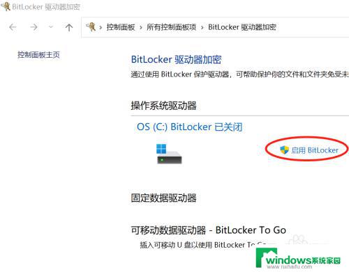 windows11怎么设置锁定bitlocker 如何在Windows11上启用BitLocker锁