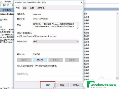 windowsupdate如何关闭 Windows 10关闭自动更新的步骤