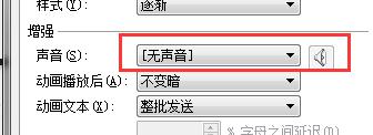 wps怎样让文字有声音 wps文字怎样添加声音