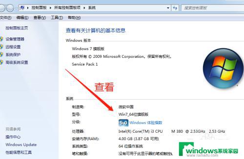 查看电脑win几 怎么查看电脑系统是Windows几版本