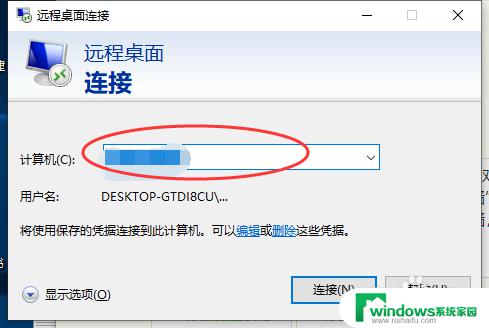 win10登录其他电脑 Win10怎样通过远程桌面远程访问其他电脑