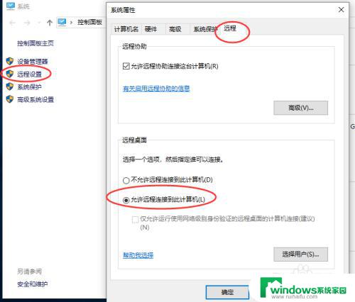 win10登录其他电脑 Win10怎样通过远程桌面远程访问其他电脑