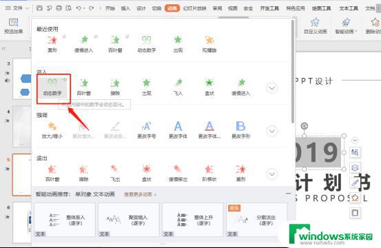 wps何制作动态数字效果 wps动态数字效果制作教程