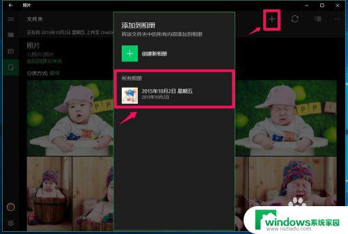 win10系统相册 如何利用Win10自带电子相册整理电脑中的照片